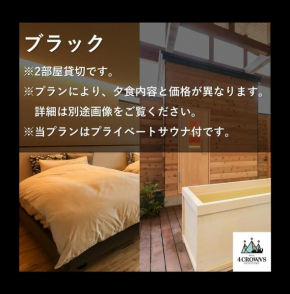 hotel4CROWNS-ブラックプラン